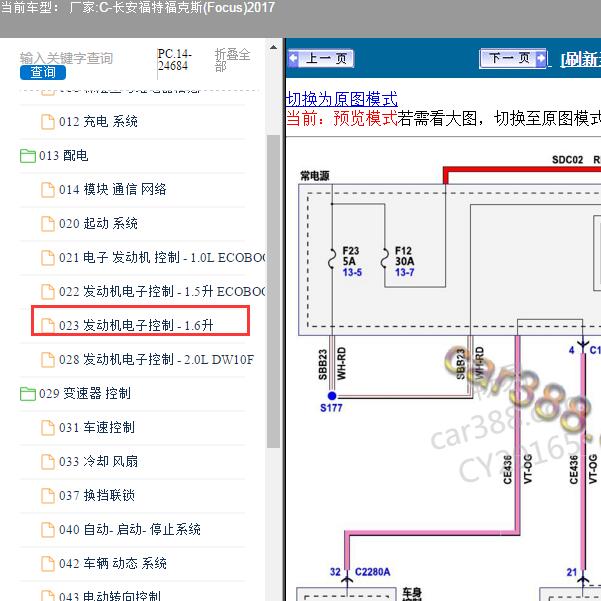 2017年长安福特-福克斯 发动机电路图