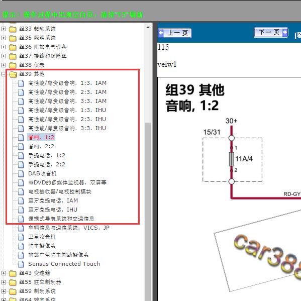2015年沃尔沃XC60 导航主机电路图