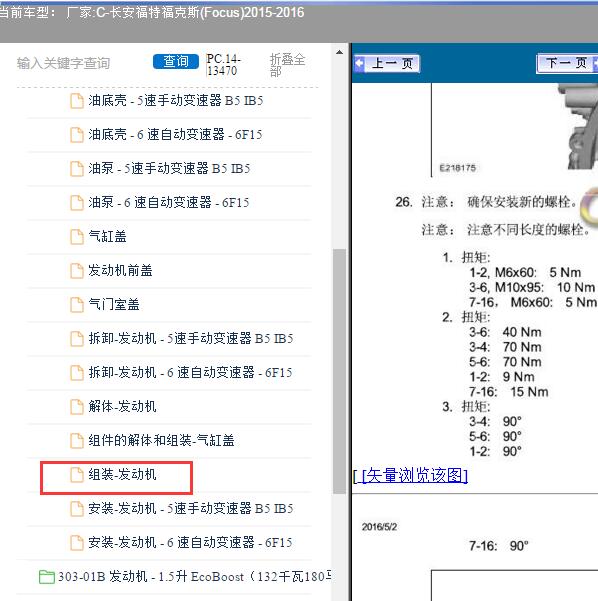 2015-2016年长安福特-福克斯 发动机扭矩