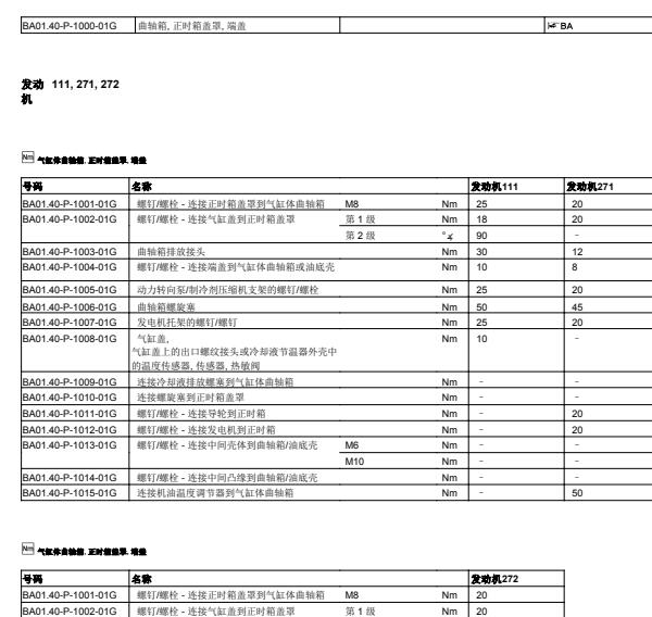 2013年奔驰R300发动机扭矩与拆装
