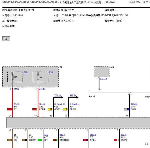 2012年宝马523Li遥控和智能钥匙电路图