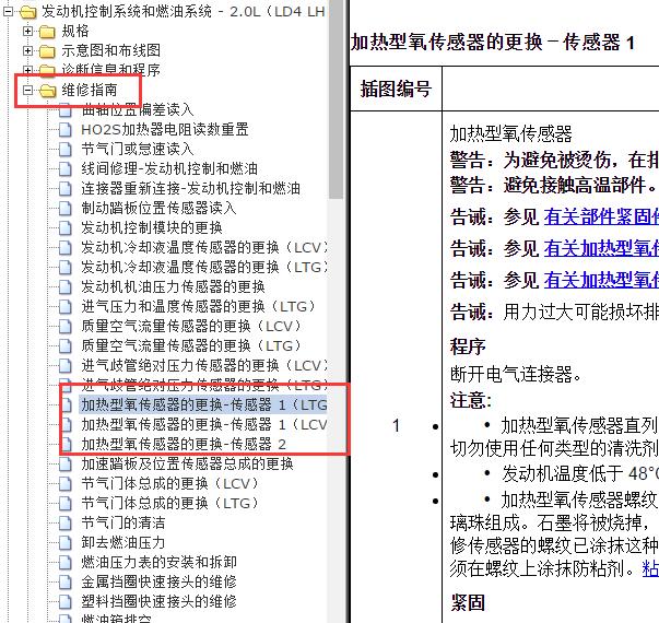 2019年别克GL8发动机氧传感器维修手册