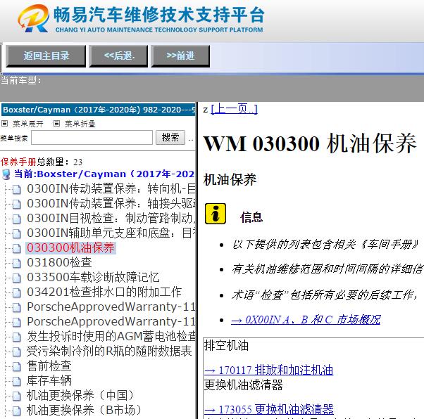 2020年保时捷卡曼保养手册