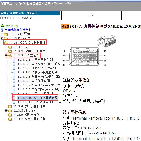 2009年上海雪佛兰-科鲁兹 发动机针脚