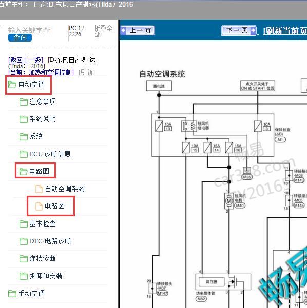 2016年东风日产-骐达 空调电路图