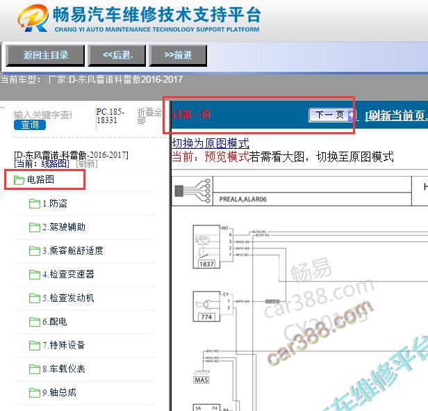 2016-2017年雷诺科雷傲全车电路图资料