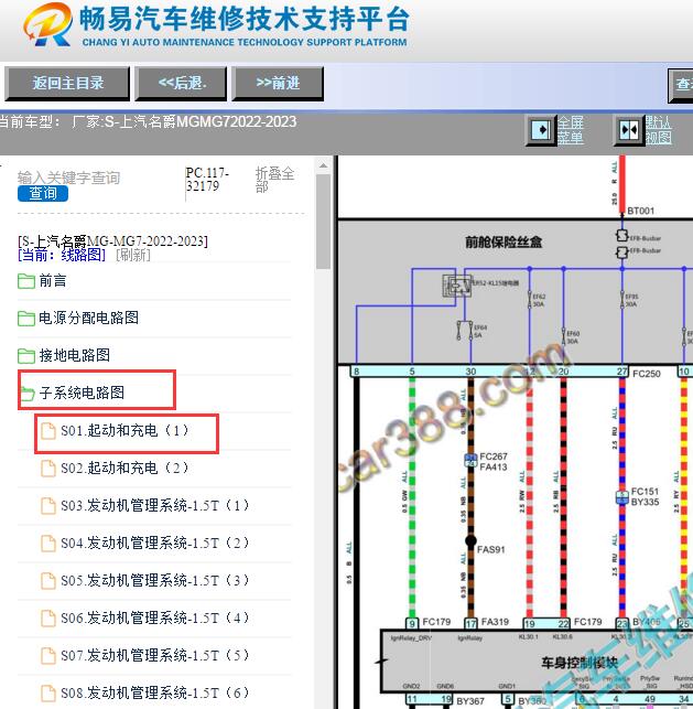 2022-2023年上汽名爵MG7车身电脑供电电路图
