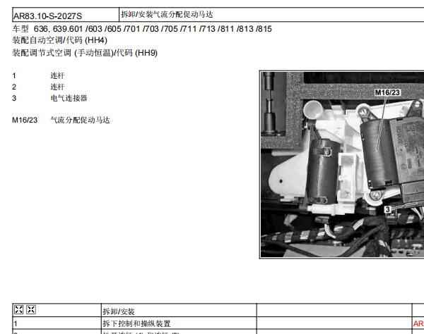 2011年奔驰威霆空调维修手册