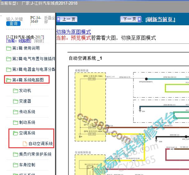 2017年江铃汽车域虎空调电路图