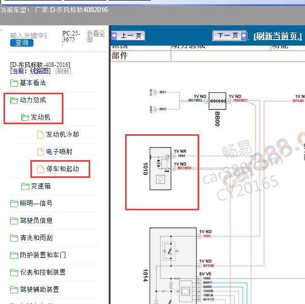 2016年东风标致408 起动机电路图