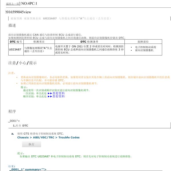2020年雷克萨斯RX450HL  U023A87故障码资料