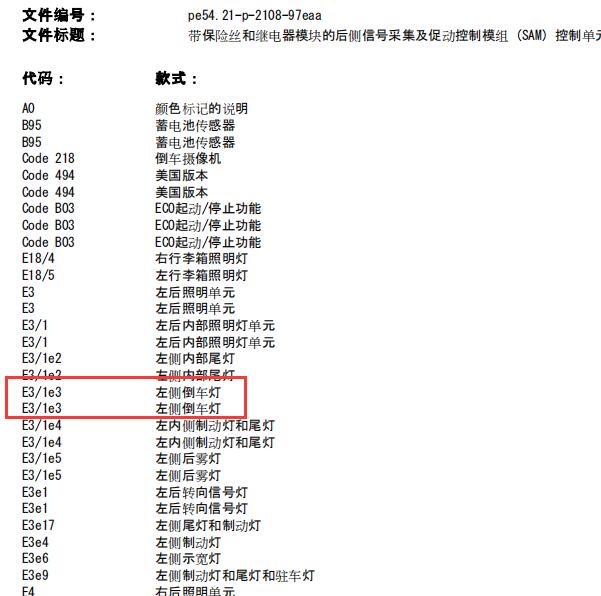 2011年奔驰E260倒车灯电路图