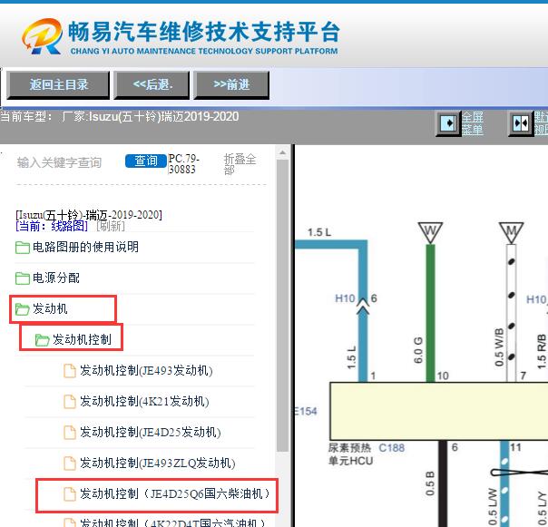 2019-2020年江铃瑞迈发动机尿素线路图资料
