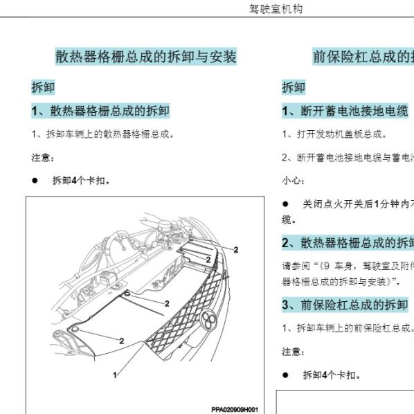 2022年五十铃铃拓前保险杠拆装资料
