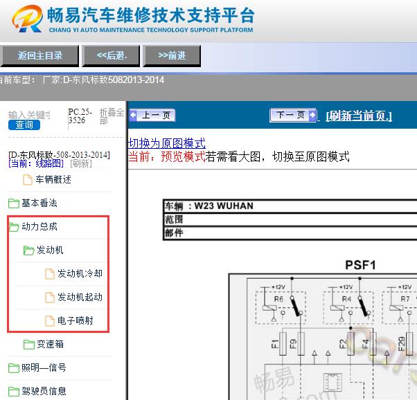 2013-2014年标致508发动机电路图