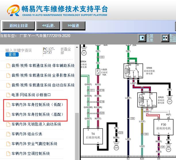 2019-2020年一汽奔腾T77雨刮电路图资料