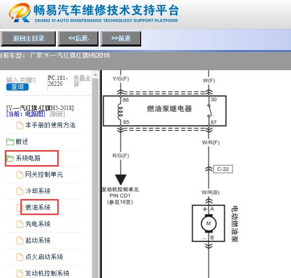 2018年红旗H5发动机燃油吧泵电路图