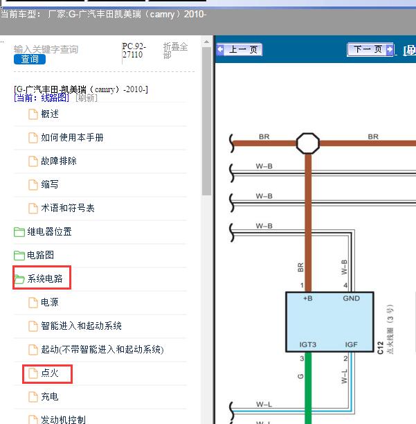 10年丰田凯美瑞高压包系统电路图