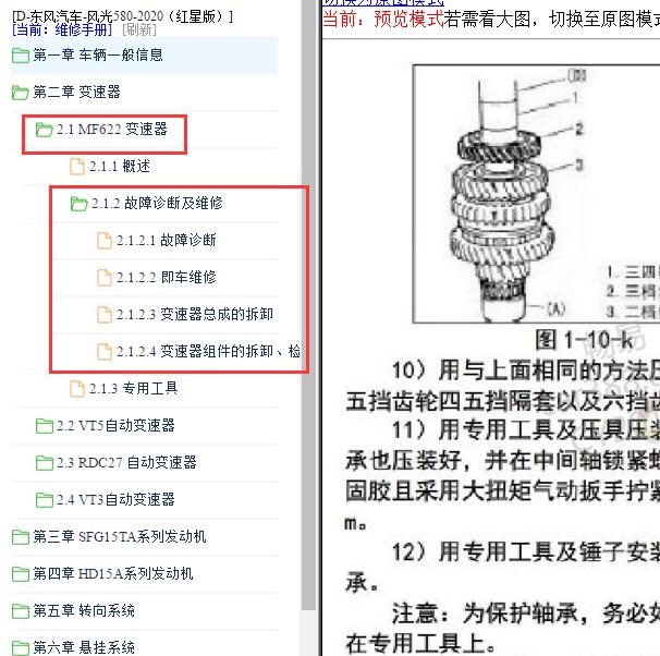 2020年东风风光580 6MT变速箱维修手册