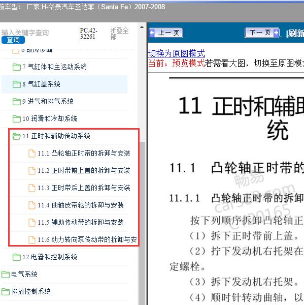 2007-2008年华泰汽车-圣达菲 发动机正时