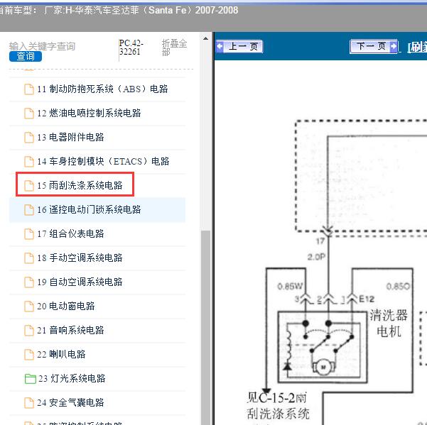 2007-2008年华泰汽车-圣达菲 雨刮系统电路图