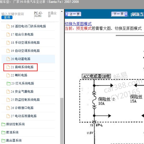 2007-2008年华泰汽车-圣达菲 音响系统电路图