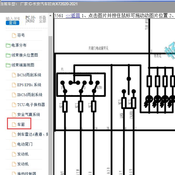 2021年长安汽车欧尚X7车窗玻璃升降电路图