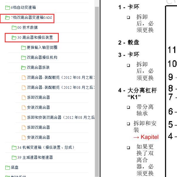 2012-2013年大众朗逸双离合变速箱维修手册