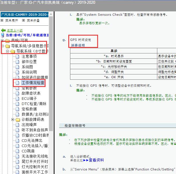 2019年丰田凯美瑞时间设置资料