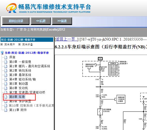 2012年别克凯越后备箱锁电路图资料