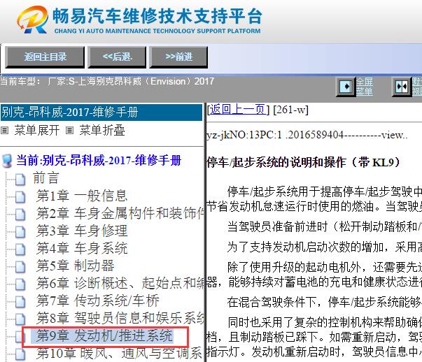 2017年别克昂科威启停说明资料