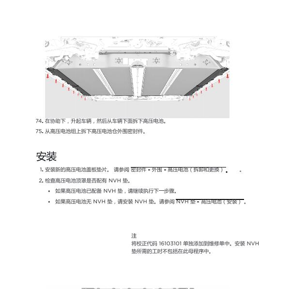 2023年特斯拉Model Y电池包维修手册