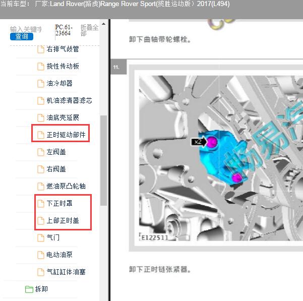 2017年路虎揽胜运动版发动机正时维修手册
