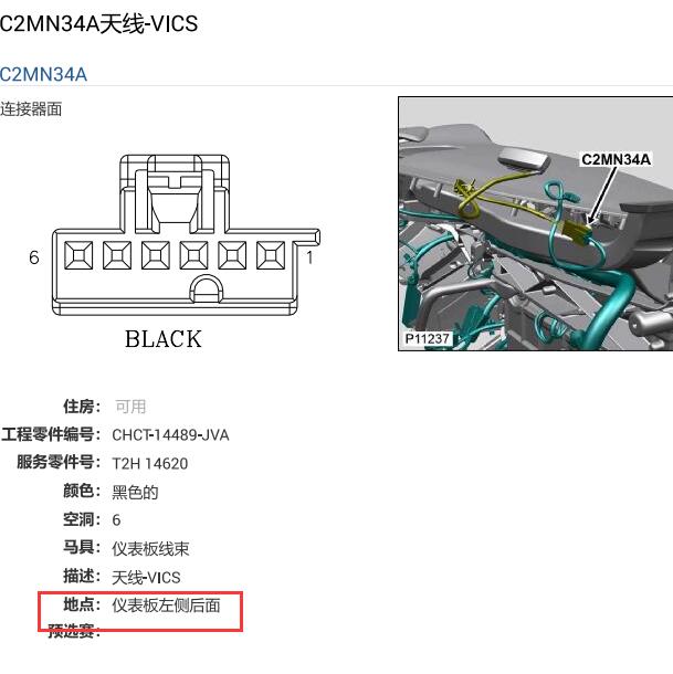 2017年捷豹XF 天线连接器位置