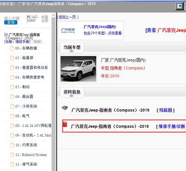 2019年广汽菲克Jeep-指南者 维修手册