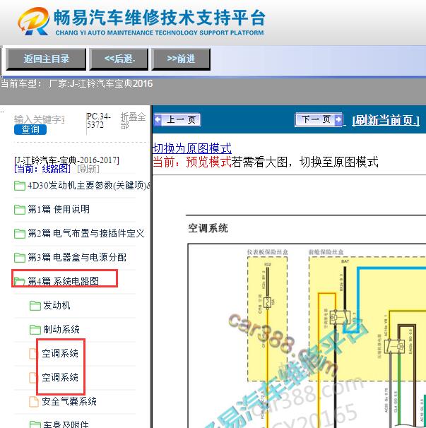2016年江铃宝典空调电路图