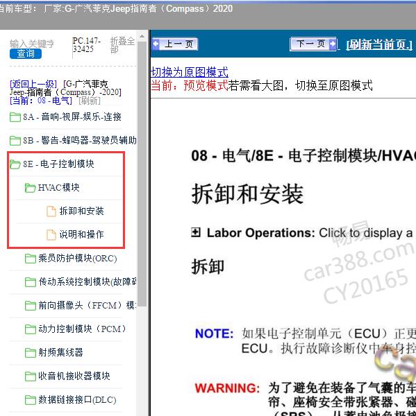 2020年广汽菲克Jeep-指南者 空调维修资料
