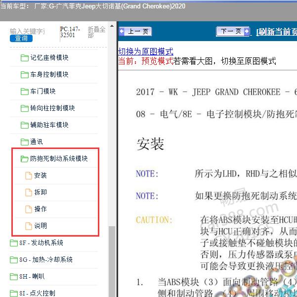 2020年广汽菲克Jeep-大切诺基 ABS系统维修手册