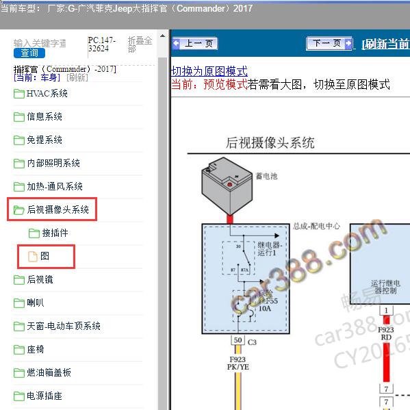 2017年广汽菲克Jeep-大指挥官 后摄像头电路图