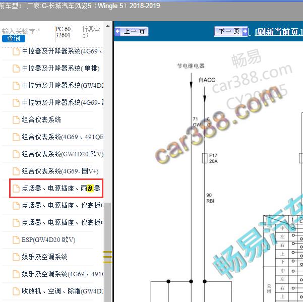 2018-2019年长城汽车-风骏5 雨刮器电路图