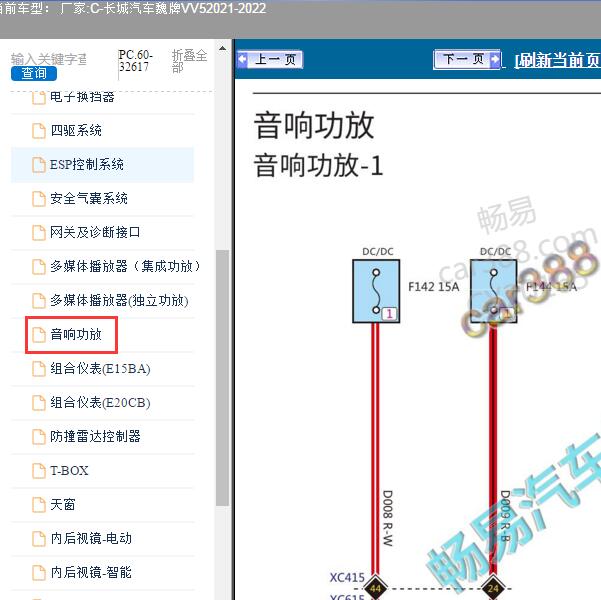 2021-2022年长城汽车-魏牌VV5 音响功放电路图