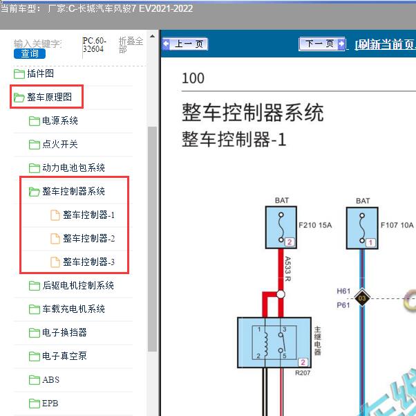 2021-2022年长城汽车-风骏7 EV 整车控制器电路图