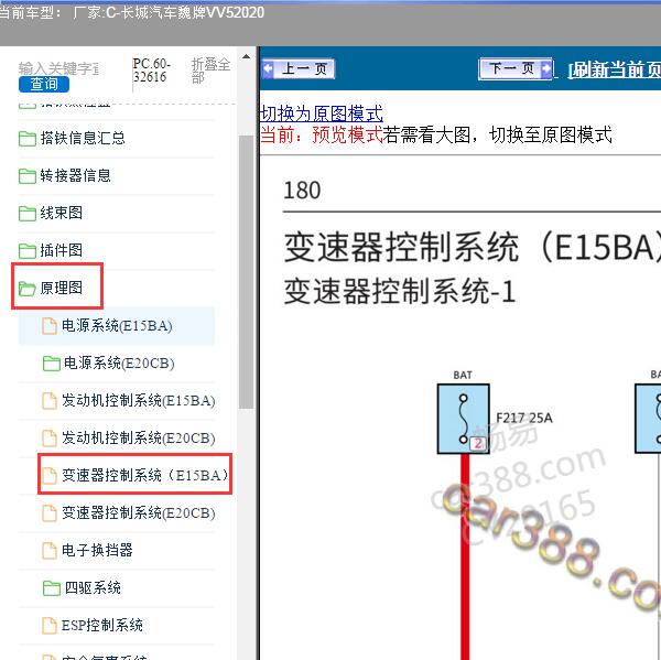 2020年长城汽车-魏牌VV5 变速箱电路图