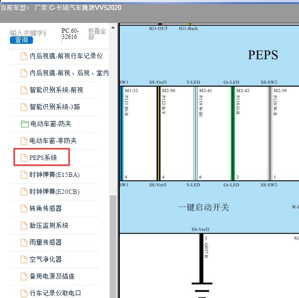 2020年长城汽车-魏牌VV5 一键启动电路图
