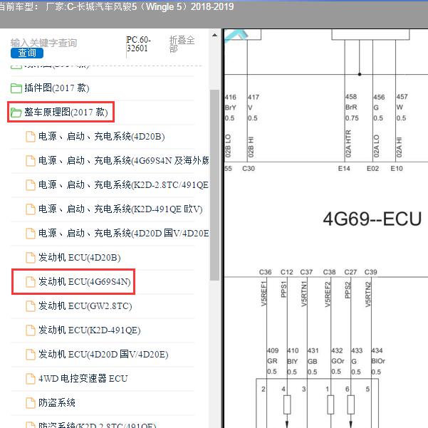 2018-2019年长城汽车-风骏5 发动机电路图