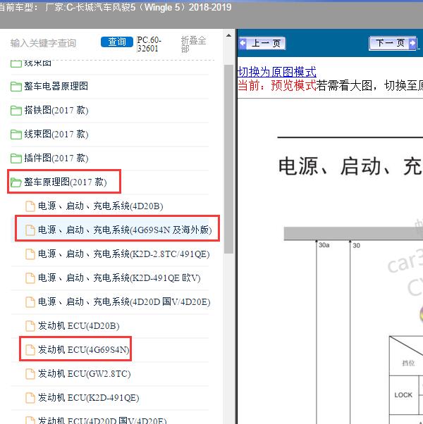 2018-2019年长城汽车-风骏5 保险和启动电路图