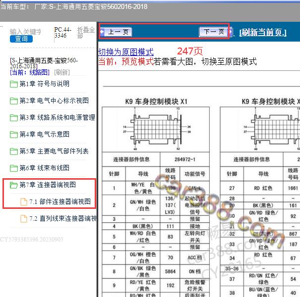 2016年五菱宝骏560车身模块针脚资料
