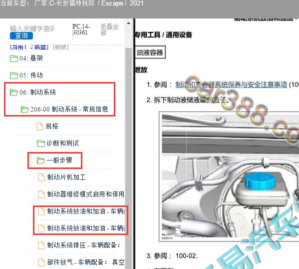 2021年福特锐际更换刹车油维修手册
