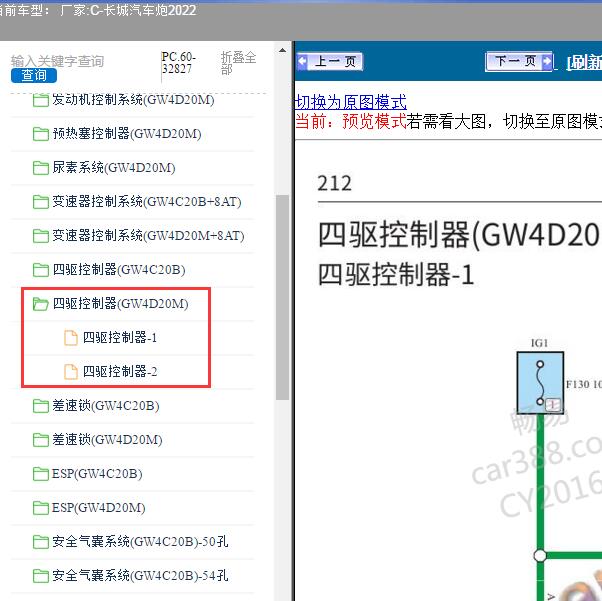 2022年长城汽车-炮 四驱电路图