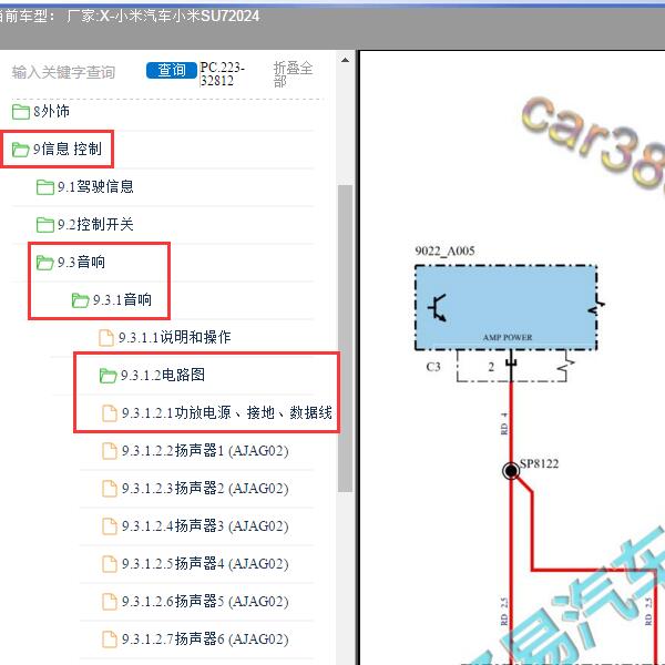 2024年小米汽车-小米SU7 音响系统电路图